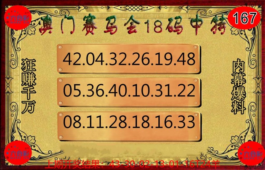 167期澳门18码