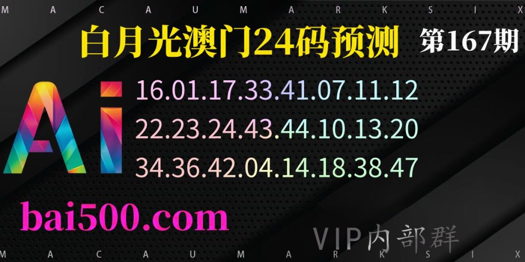 167期澳门六合彩资料