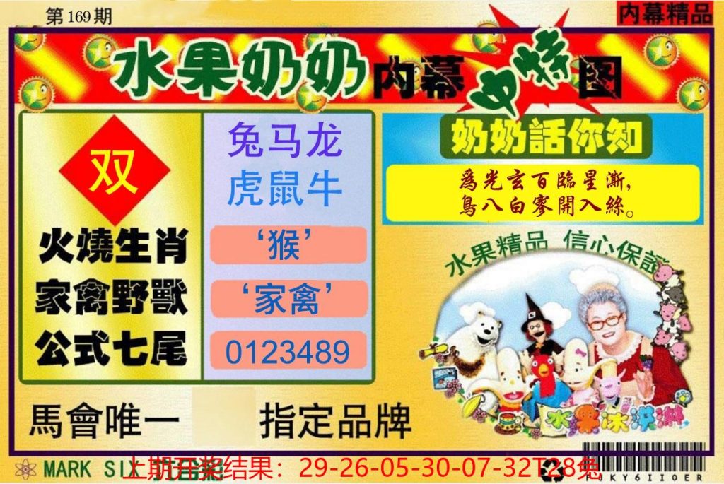 169期澳门水果奶奶