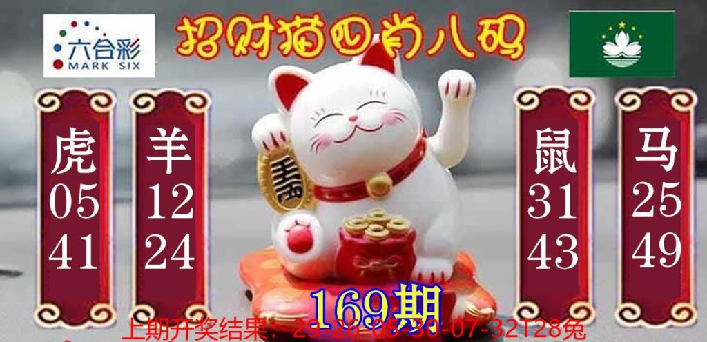 169期澳门招财猫