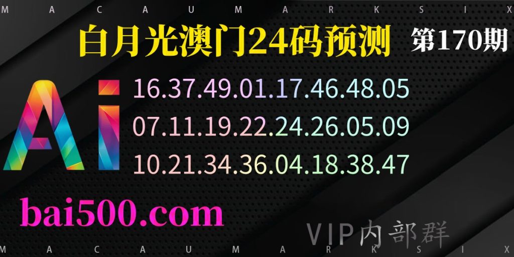 170期澳门六合彩资料