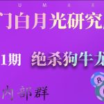 第171期白月光绝杀三肖：狗、牛、龙