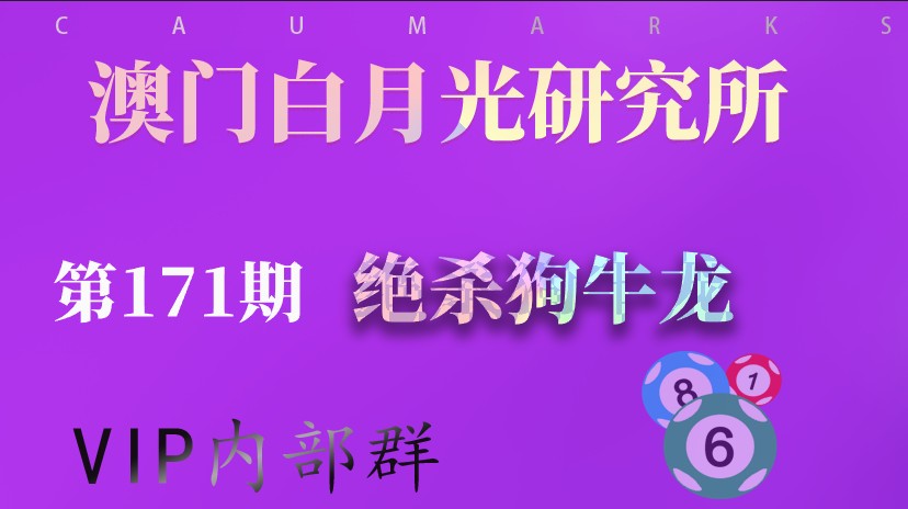 171期澳门三肖绝杀