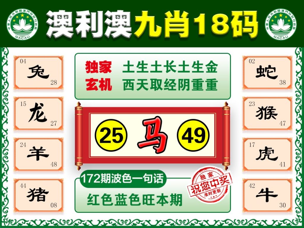 172期澳门奥利奥九肖18码