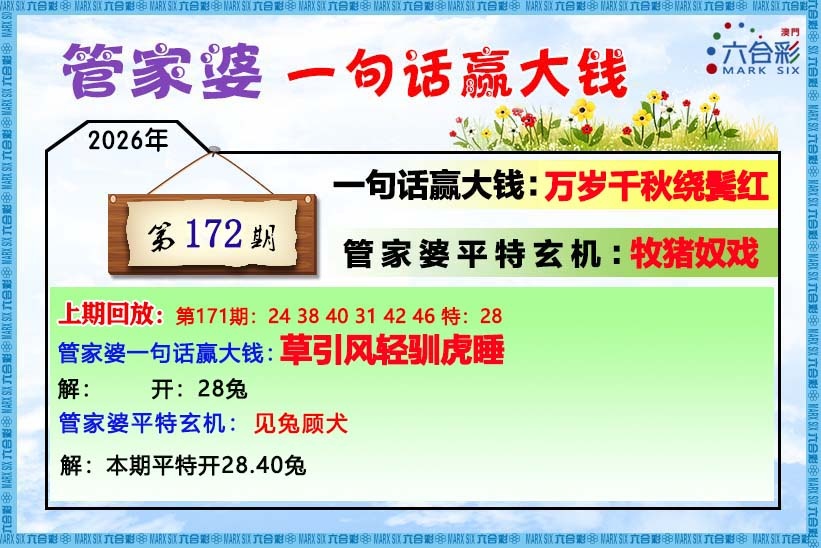172期澳门管家婆