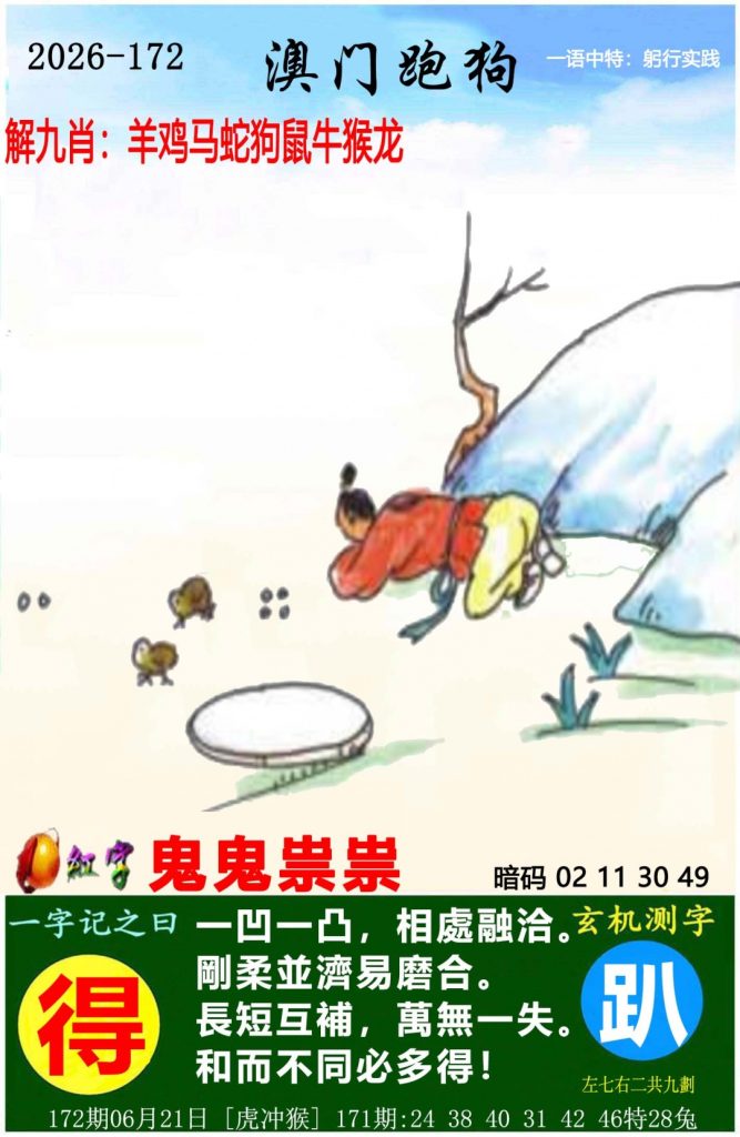 172期澳门跑狗图
