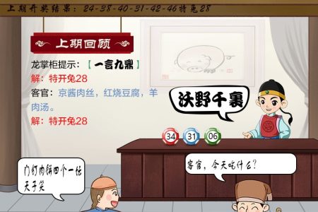 172期澳门龙门客栈