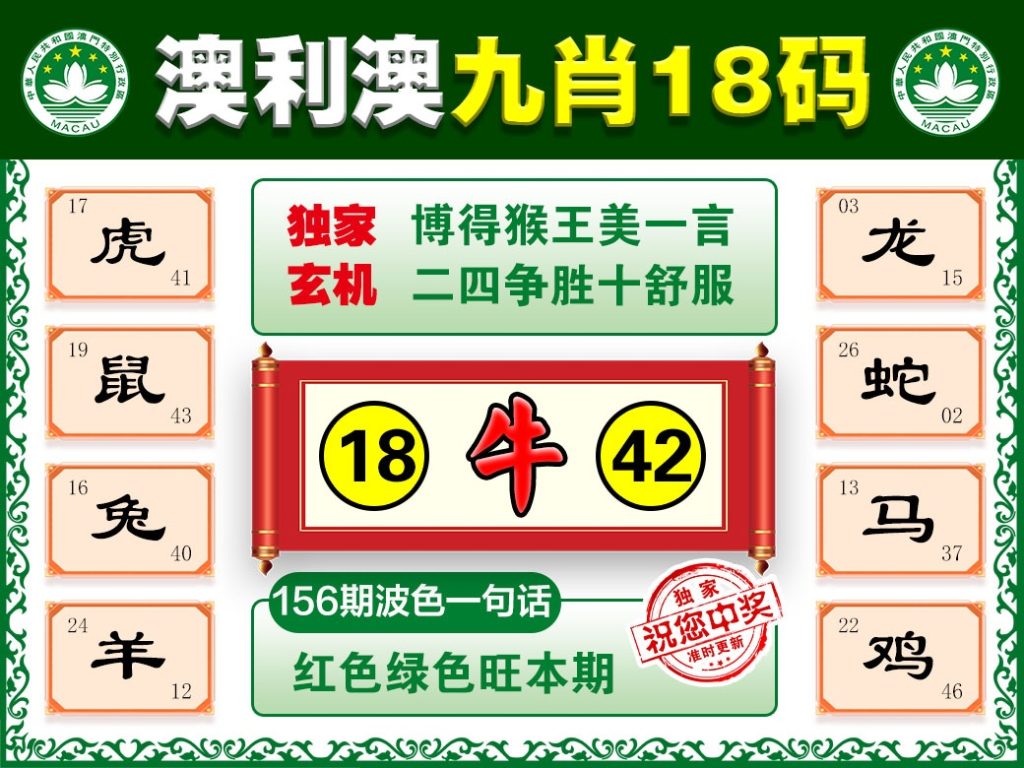 156期澳门六合彩九肖18码高清图
