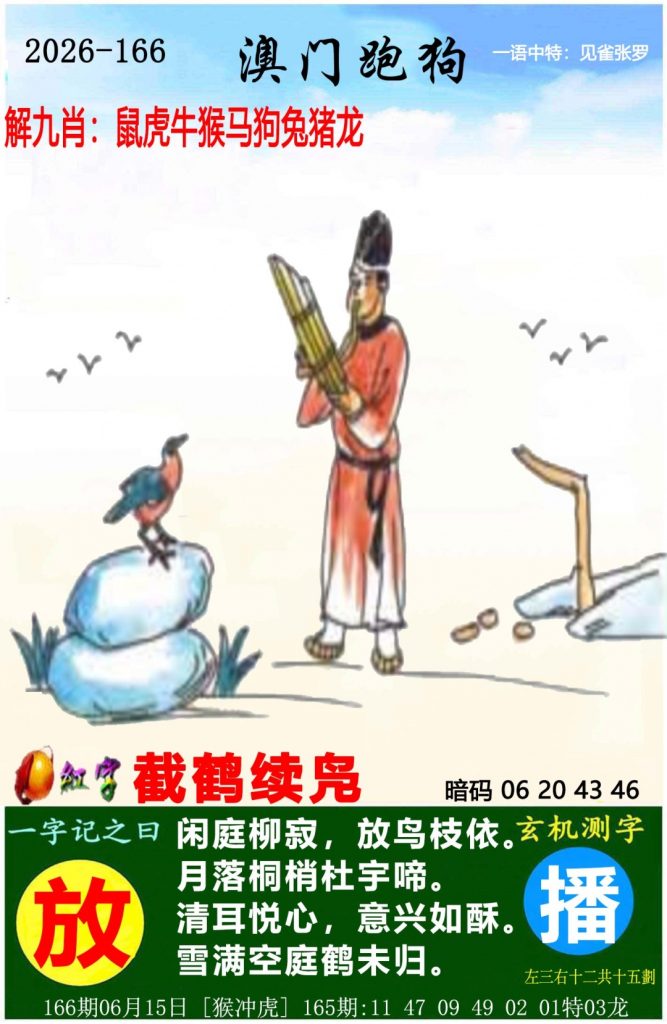 166期澳门跑狗图