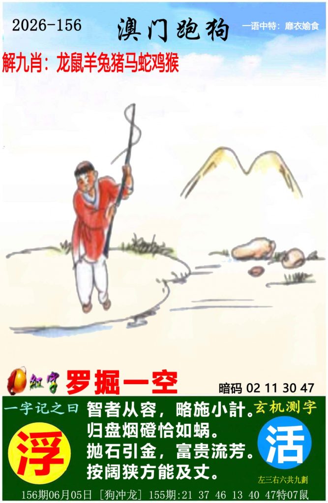 156期澳门六合彩跑狗图高清图