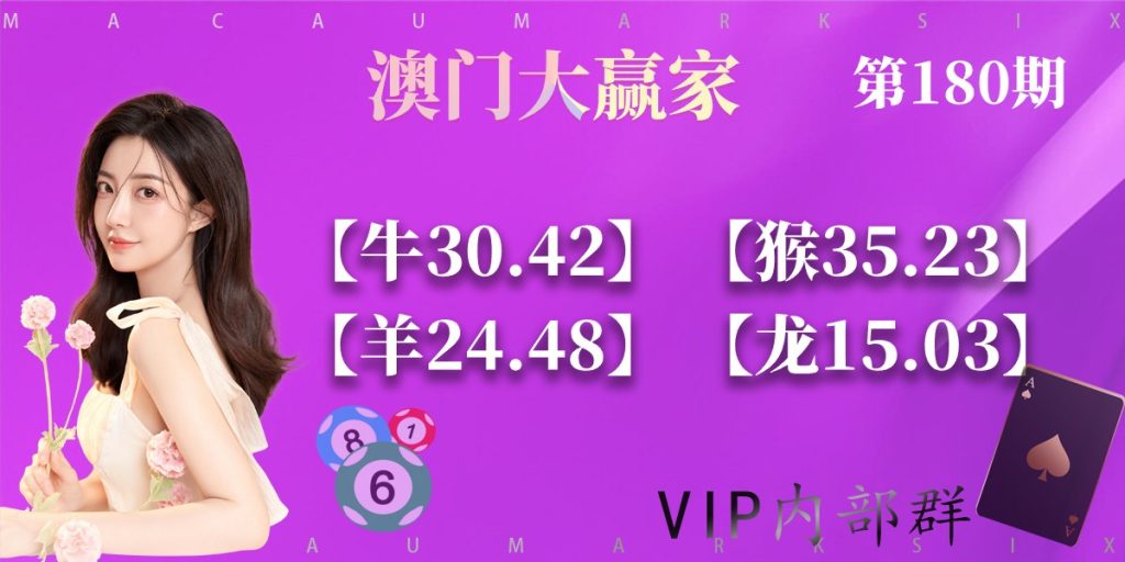澳门大赢家四肖八码
