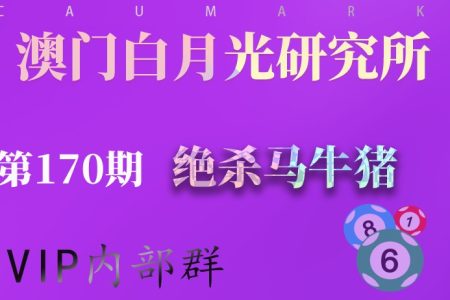 澳门绝杀