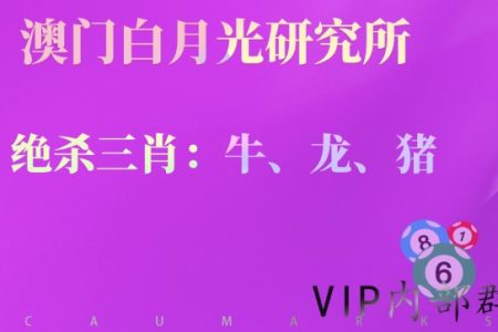 澳门绝杀三肖