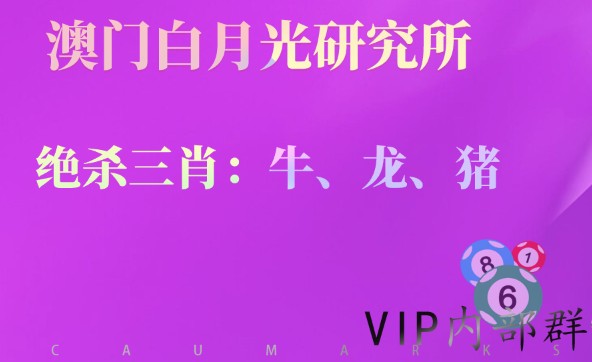 澳门绝杀三肖