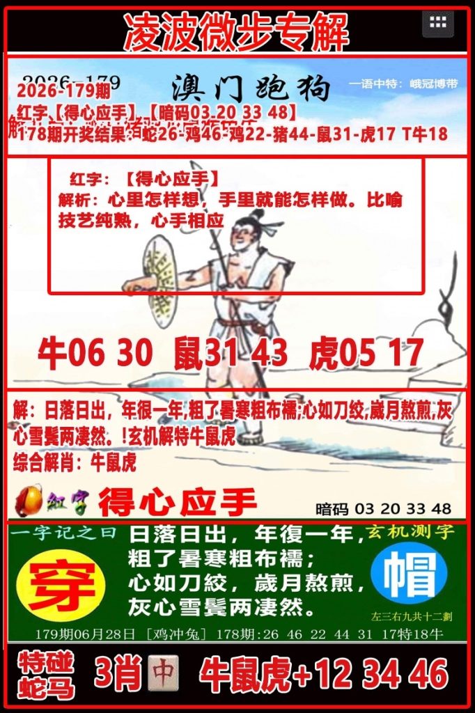 凌波微步三肖中特