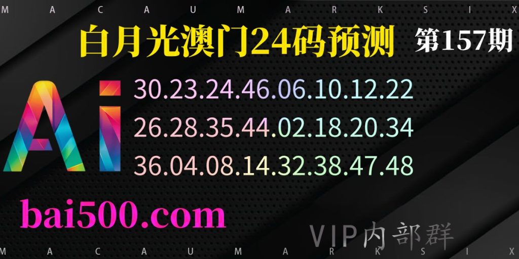 157期澳门六合彩资料