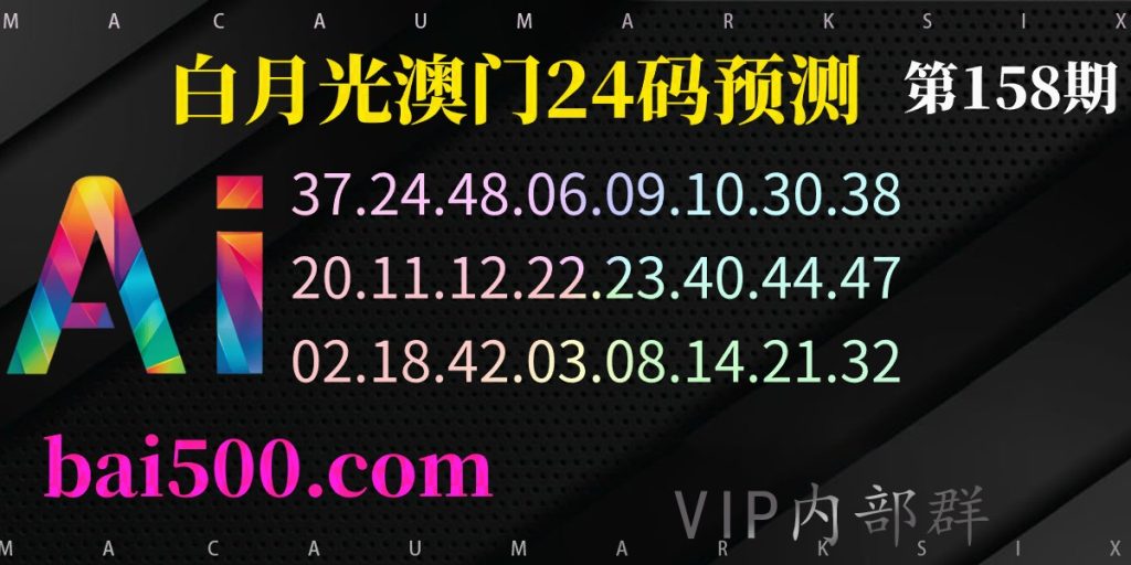 158期澳门六合彩特码