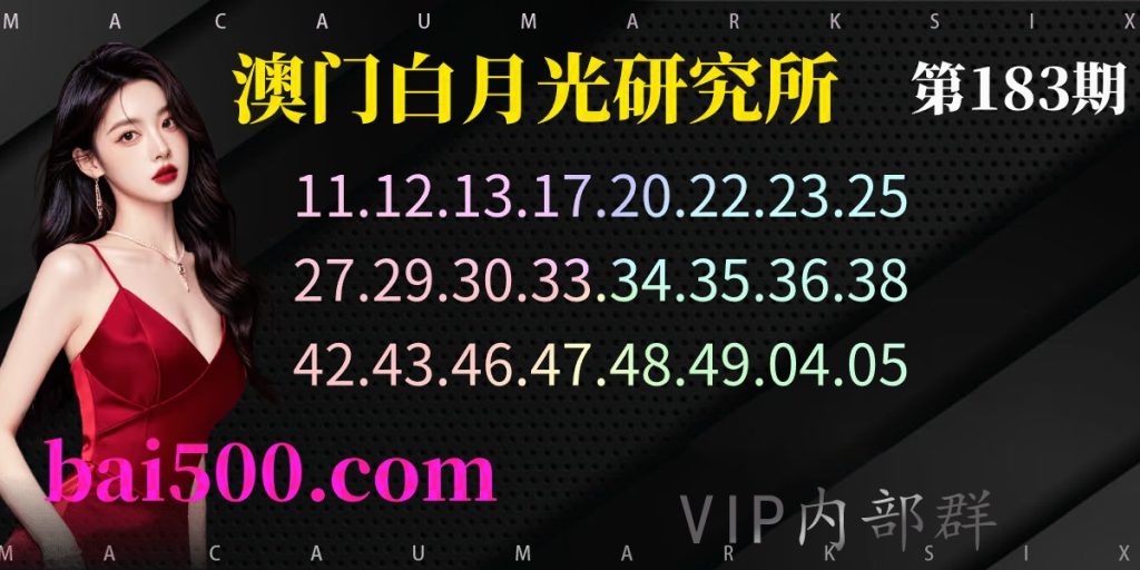 183期澳门六合特码