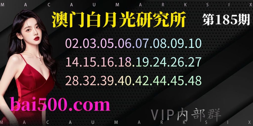 185期澳门六合彩特码资料