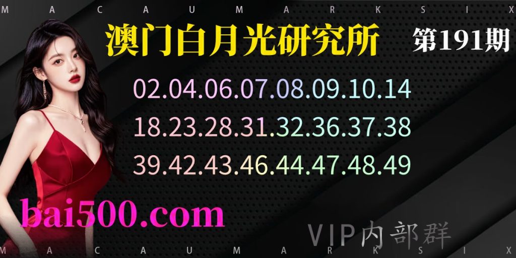 澳门六合彩精准24码191期