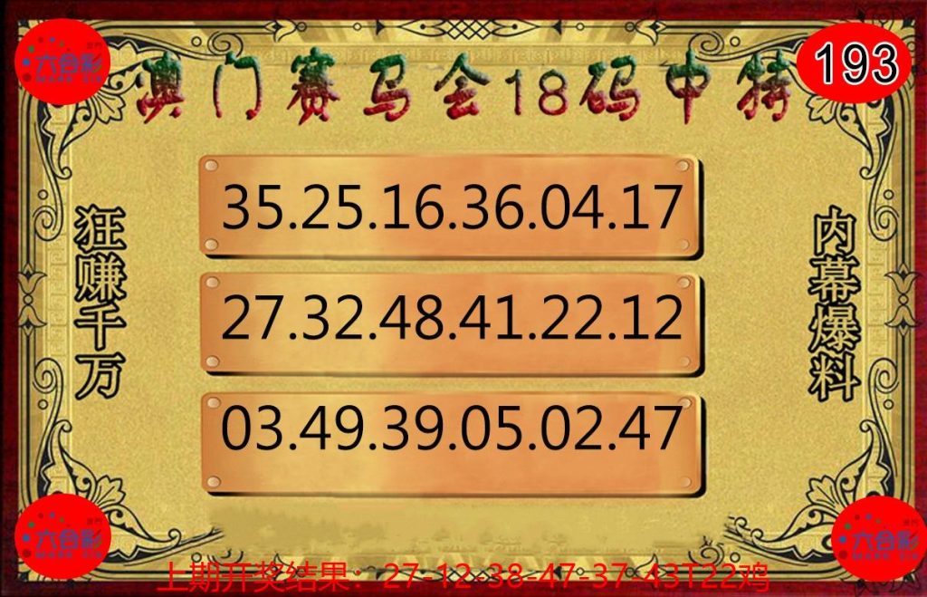 193期澳门赛马会