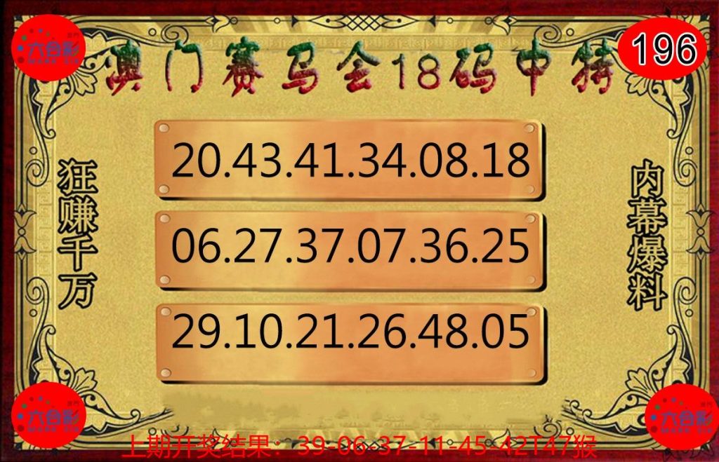 六合彩澳门赛马会196期