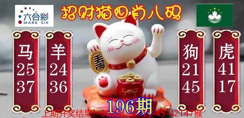 六合彩澳门四肖八码196期