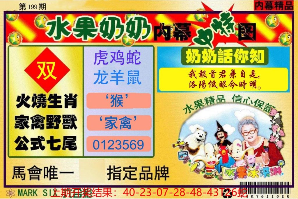 199期水果奶奶精选特图