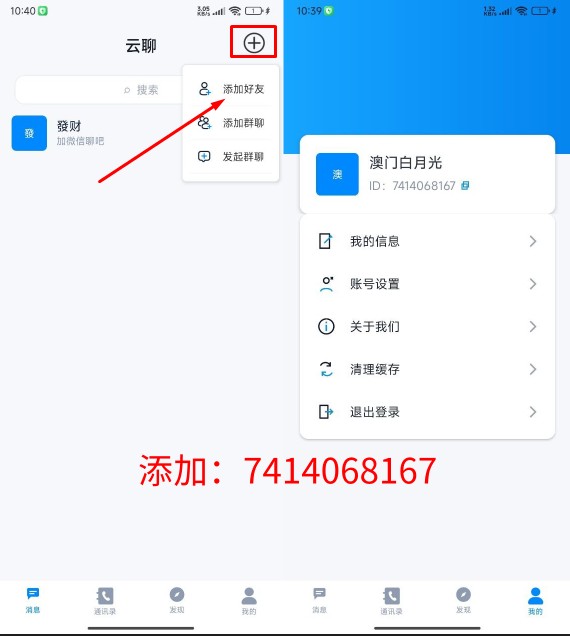 云聊软件下载教程