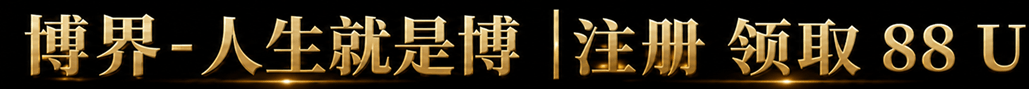 网站内部链接