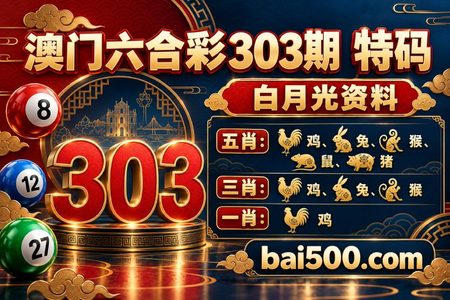 澳门六合彩特码